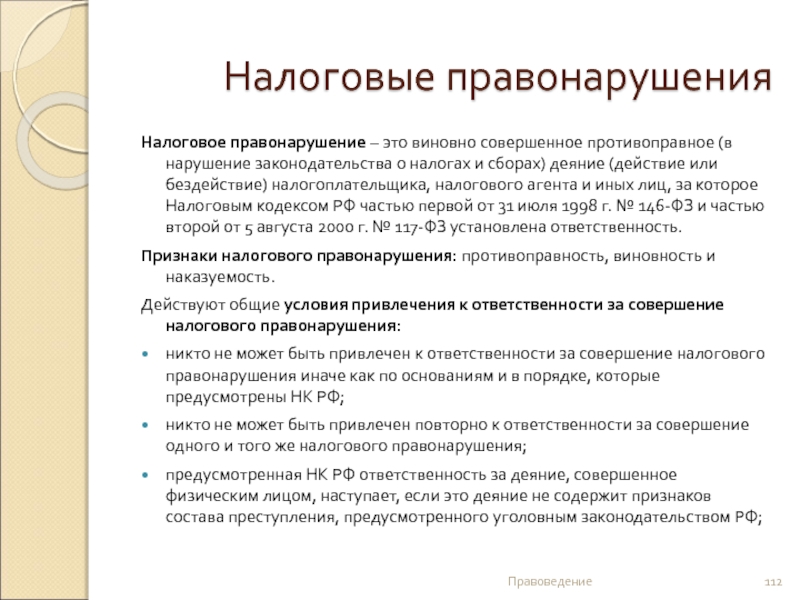 Виды нарушений законодательства о налогах и сборах презентация