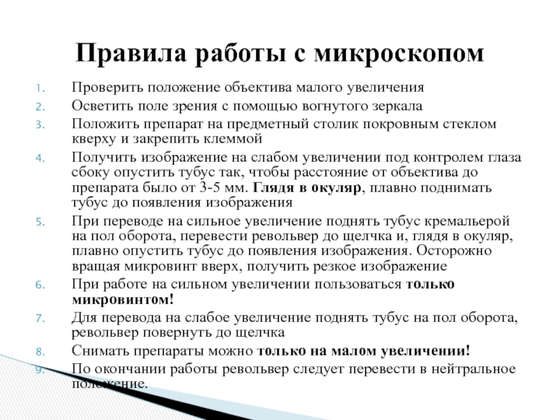 Какое изображение дает объектив и окуляр