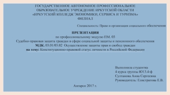 Судебно-правовая защита граждан в сфере социальной защиты и пенсионного обеспечения