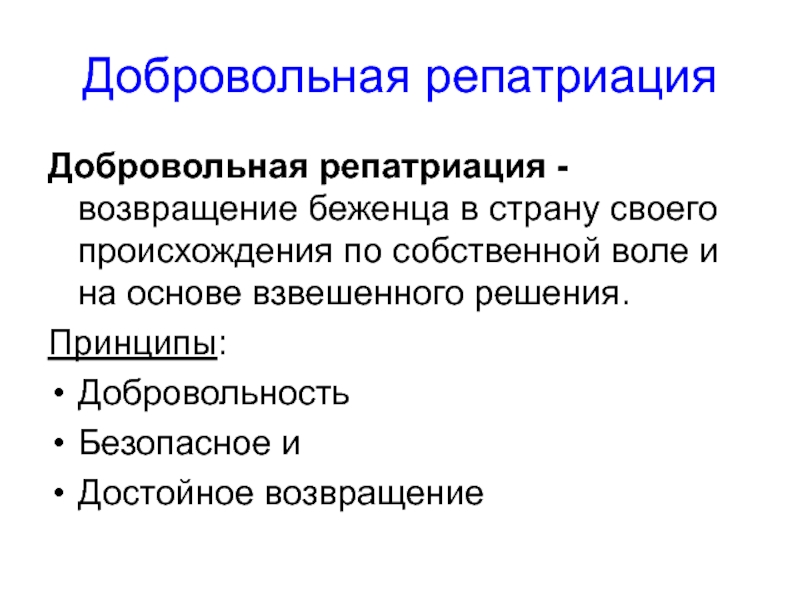 Репатриация договора. Репатриация это в истории. Репатриация что это такое простыми словами. Репатриация птиц методы. Репатриация это определение.