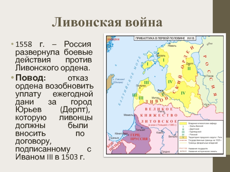 Ливонский орден 13 век карта