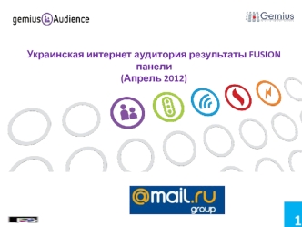 Украинская интернет аудитория результаты FUSION панели (Апрель 2012)