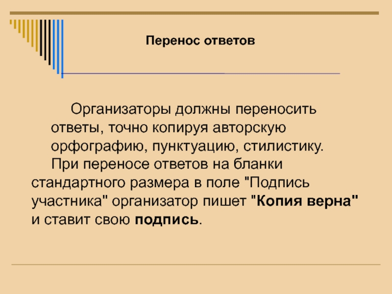 Как перенести ответ. Обязаны перенос.