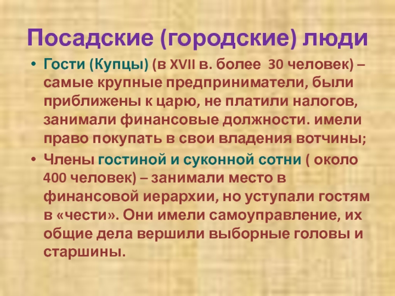 Что требовали от алексея михайловича посадские люди