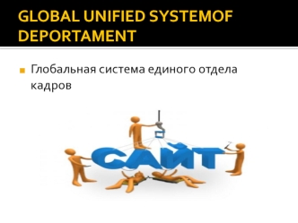 GLOBAL UNIFIED SYSTEMOF DEPORTAMENT