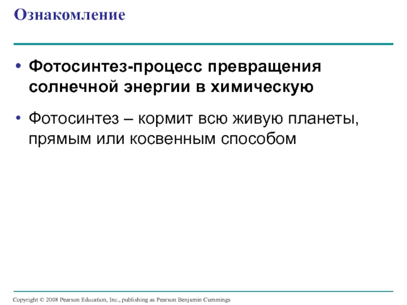 Превращение солнечной энергии в химическую энергию