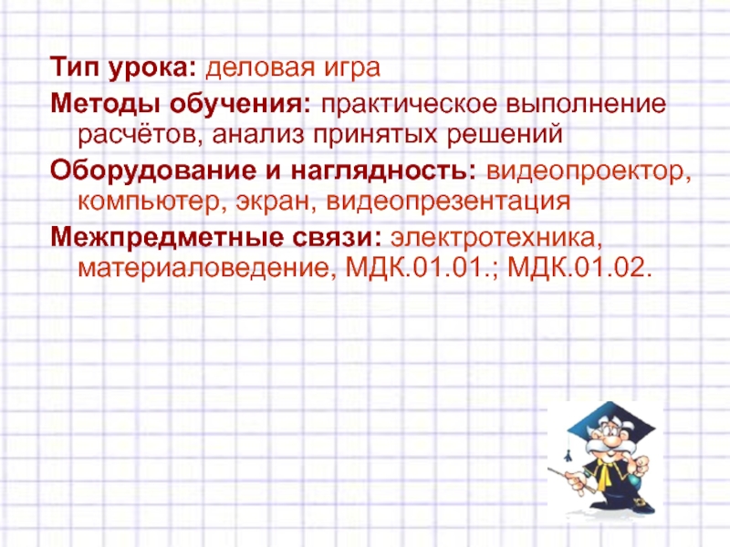 Русский язык с методикой преподавания мдк