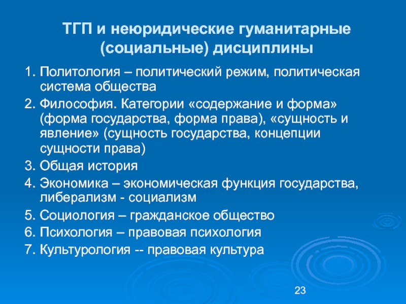 Политическая система общества курсовая работа. Уровни политической системы общества ТГП. Специально неюридические методы. Неюридические действия?.