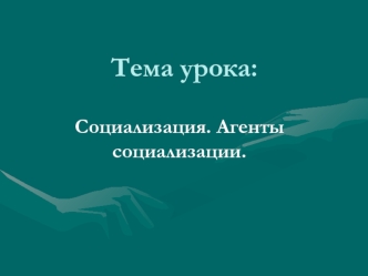 Тема урока: