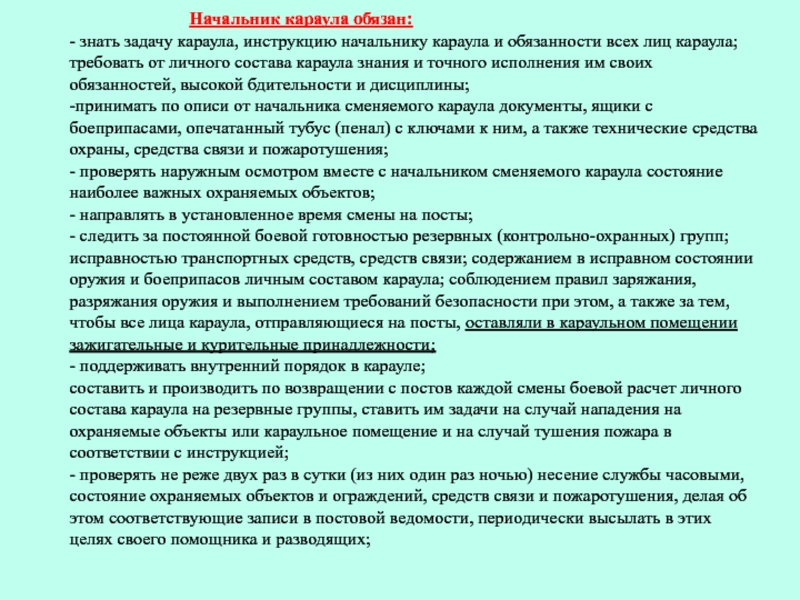 Обязанности работника пожарной охраны