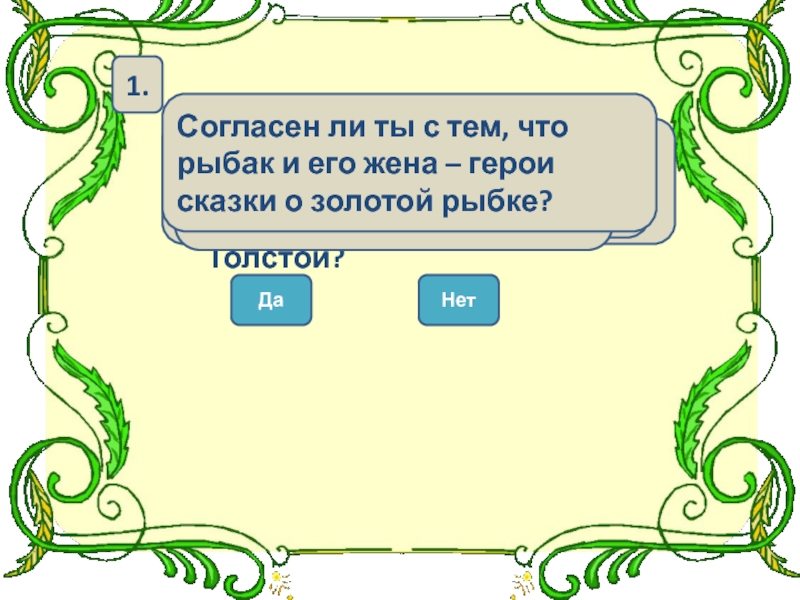 Согласно сказке. Обобщение по разделу литературные сказки 3 класс перспектива. Обобщение по разделу литературные сказки 3 класс. Обобщающий урок по разделу литературные сказки 3 класс конспект урока. Обобщающий урок по разделу литературные сказки 3 класс презентация.