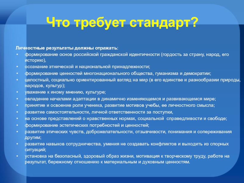 Личностные результаты по географии. Формирование основ гражданской идентичности.