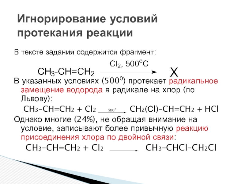 Две реакции протекают. Радикал хлора. Ch2cl радикал. Радикальное замещения хлора. Радикал ch2 ch2.