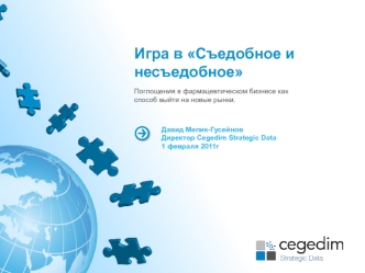 Игра в Съедобное и несъедобное