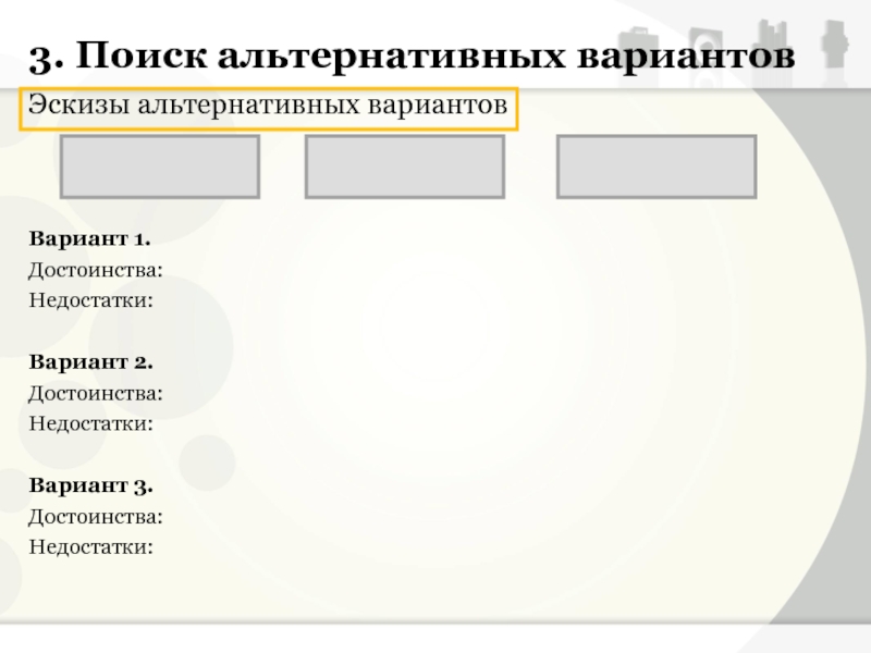 Альтернативные варианты проекта