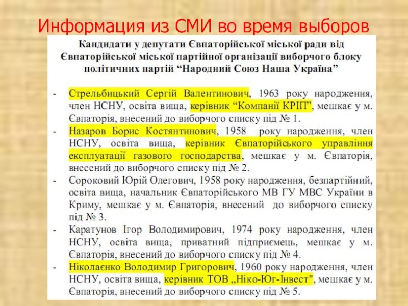 Представители сми на выборах. СМИ во время выборов. Роль СМИ во время выборов. Как используют СМИ во время выборов.