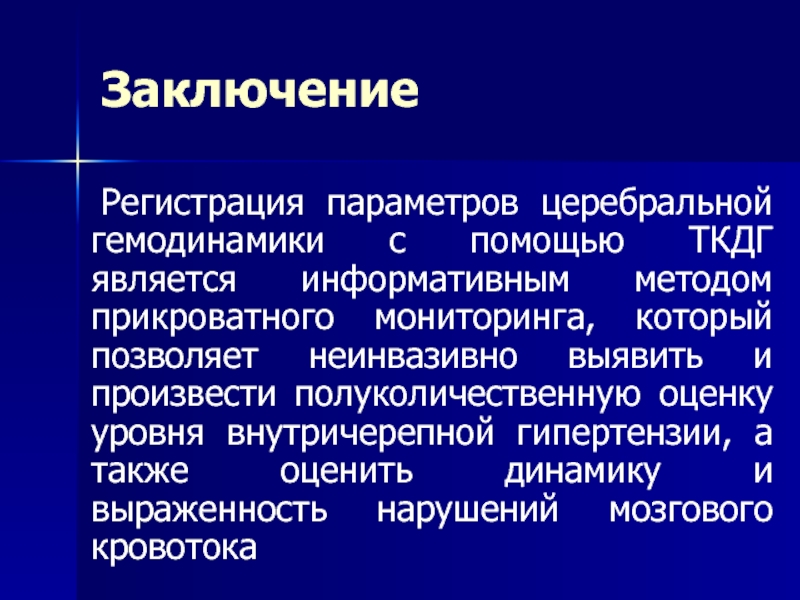 Прикроватный способ образования