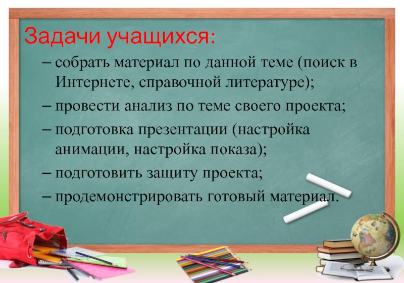 Научиться быть собранным. Задачи для учащихся. Найди определение задача учащихся найти. Свободный выбор задания учащимся.