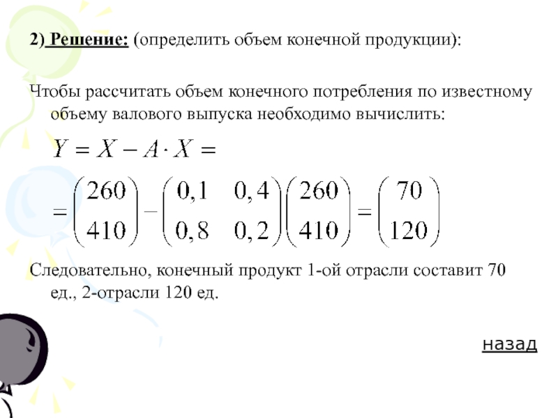 Конечный объем. Определите объем валового выпуска. Как определить объем валового выпуска. Формула расчета валового выпуска. Как рассчитать конечный продукт.