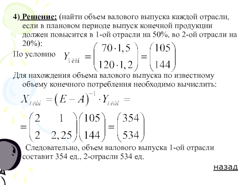 Определить валовой выпуск