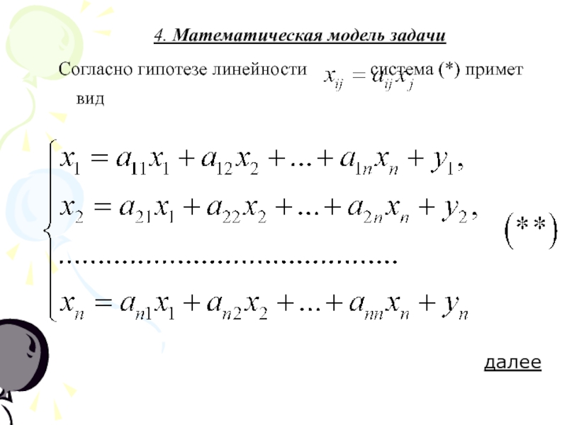 Модель Леонтьева Алгебра Реферат