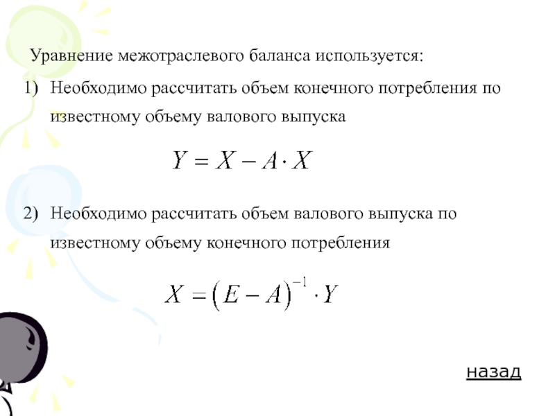 Реферат: Модель межотраслевого баланса продукции