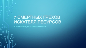 Экономическое (финансовое) обоснование сальдо операционных потоков