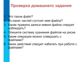 Проверка домашнего задания