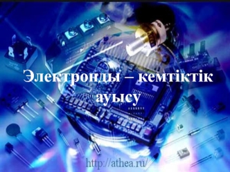 Электронды-кемтіктік ауысу