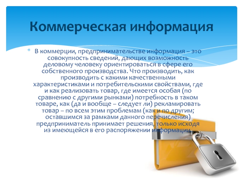 Совокупность слайдов информационного или рекламного характера презентация