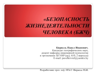 Санитарное состояние природной среды и её влияние на здоровье человека