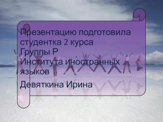 Первый в мире поезд на солнечной энергии. Самые длинные волосы в мире.