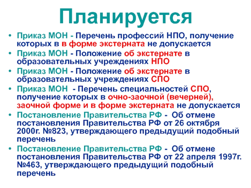 Перечень мон. НПО приказ. Научно-производственное объединение приказ. Перечень профессий НПО 1992 год. Перечень профессий НПО 1996 года.