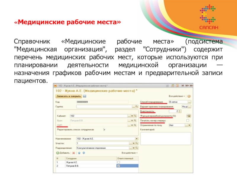 Справочник организации 1с. 1с медицина подсистемы. Медицинская организация по 1с. 1с медицина поликлиника инструкция.