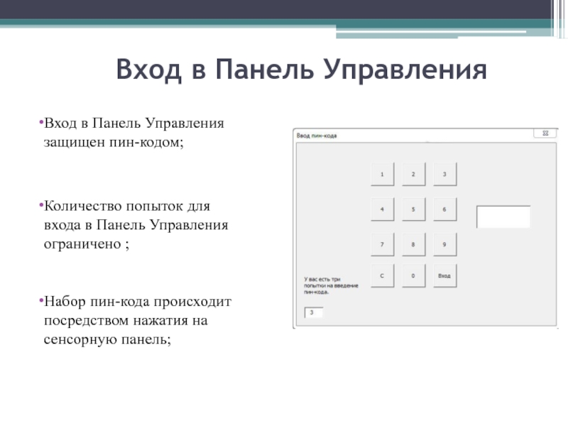 Пин код карты сколько попыток. Панель входа на сайт. Вход в панель управления.