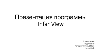 IrfanView — бесплатный графический редактор