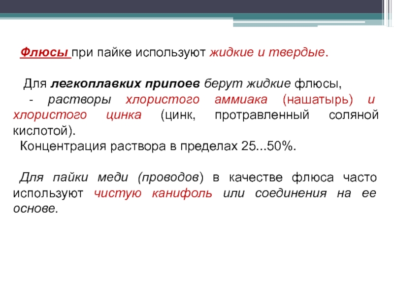 2 припои требования предъявляемые к ним классификация припоев состав мягкие и твердые припои