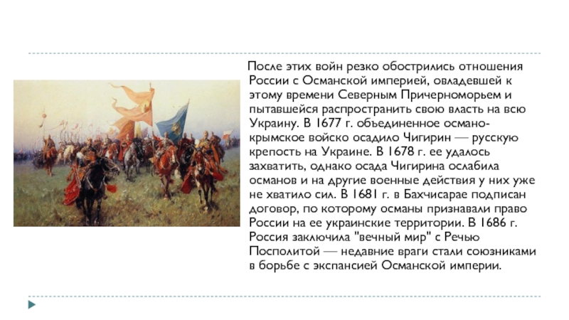 С каким событием связано слово османы. Внешняя политика России 17 века войны с Османской империей. Специфика войн Европе с Османской империи. Османская Империя и Российская Империя отношения 17 века. Войны с Османской империей 7 класс 1521.