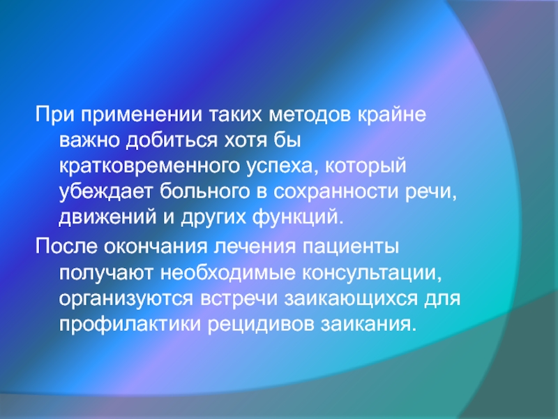 Основны психотерапии. Психологические основы психотерапии. Основы терапии. Аутогенная тренировка при заикании. Психологические основы психотерапии кратко.