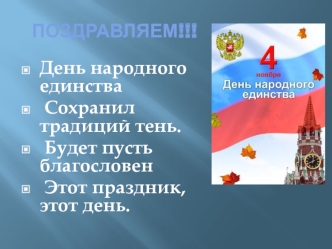 ПОЗДРАВЛЯЕМ!!!