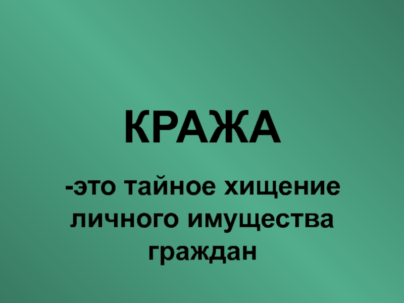 Тайное хищение компьютерной техники квалифицируется как