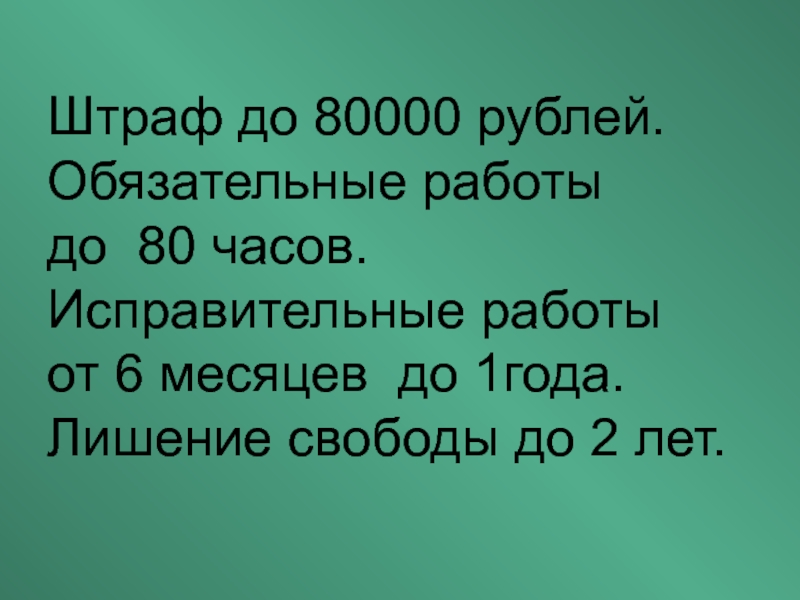 80000 рублей на год