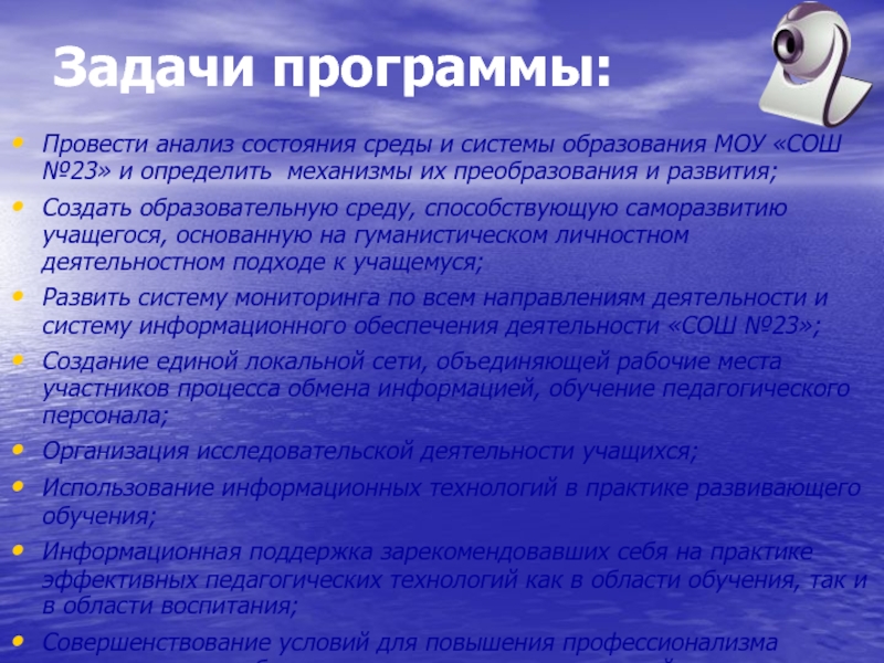 Программные задачи. Анализ состояния системы и среды. Анкета «анализ состояния информационно-образовательной среды школы». Как сделать анализ состояния системы образования. Межрайонцы программные задачи.