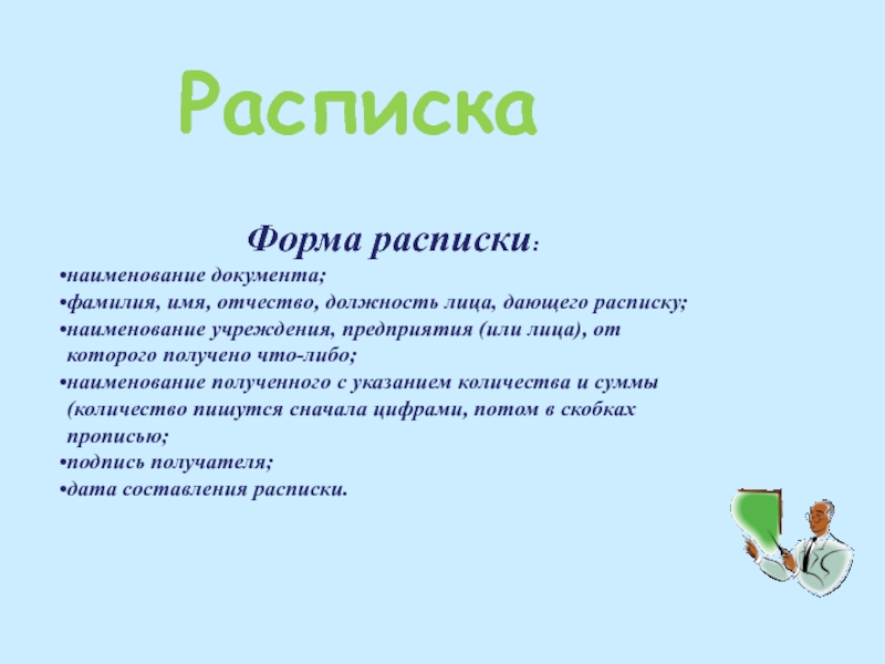 Правила оформления деловых бумаг презентация