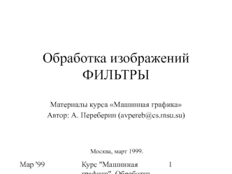 Обработка изображенийФИЛЬТРЫ