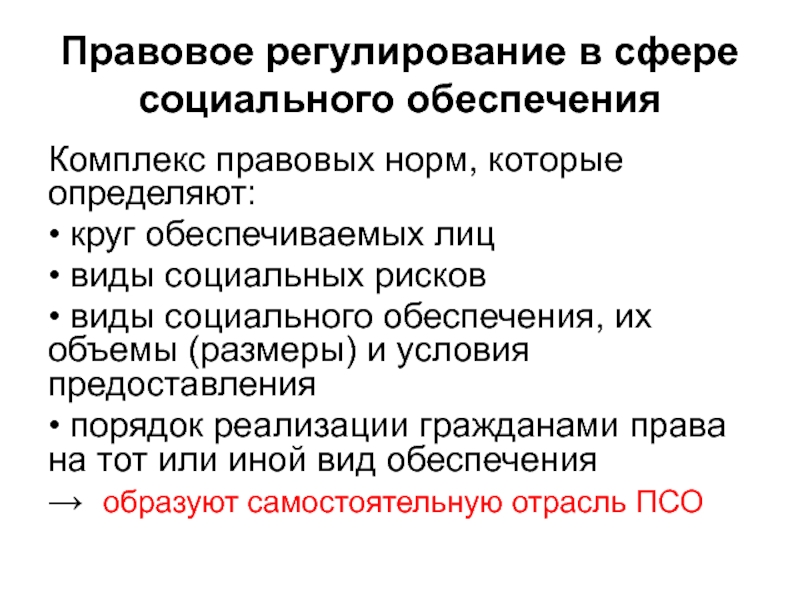 Нормативно правовое регулирования социального обеспечения