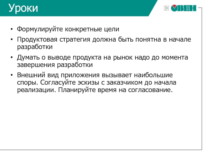 Данного товара с целью. Стратегия должна быть:. Конкретная цель. Конкретность цели. Продуктовые цели.