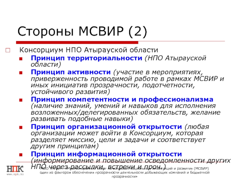 Консорциум женских нпо. Консорциум ISTF.