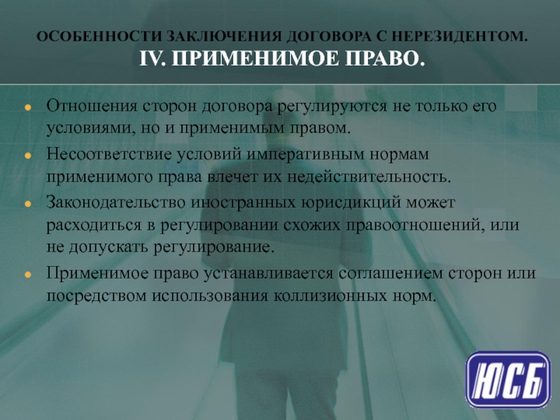 Особенности заключения договора. Применимое право в договоре. Применимое право и применимое законодательство. Оговорка о применимом праве. Оговорка о применимом праве пример.