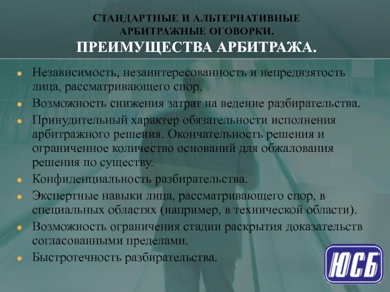 Возможность снижения. Принудительный характер. Преимущества арбитражного разбирательства. Принудительный характер исполнения пример. Обязательность арбитражного решения.